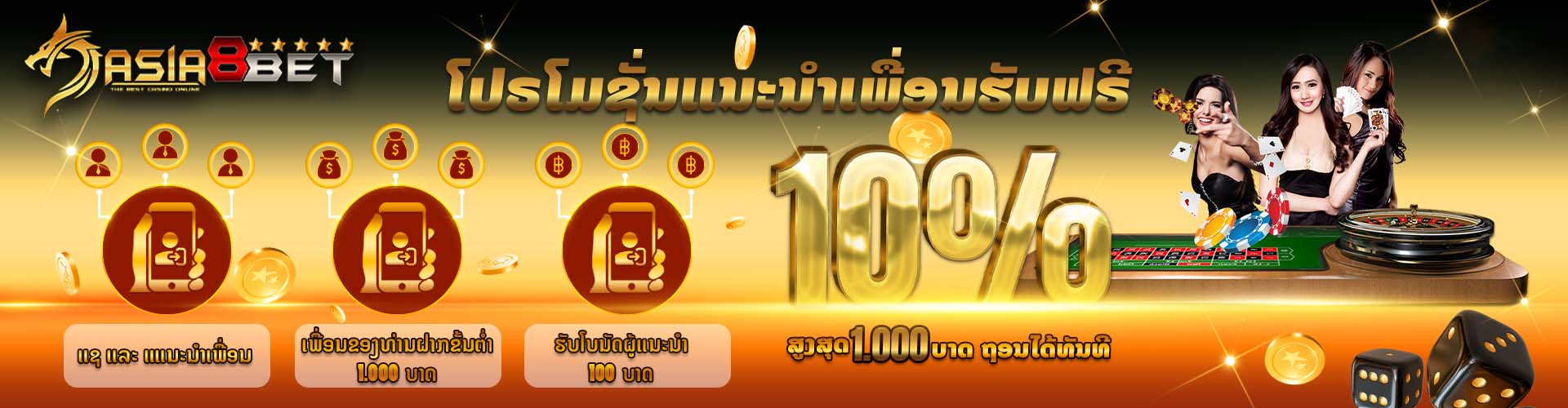 Asia8Bet Banner ตำแหน่ง 3
